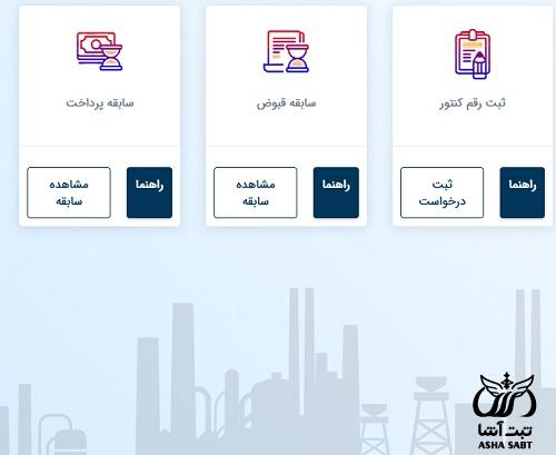 مشاهده قبض گاز